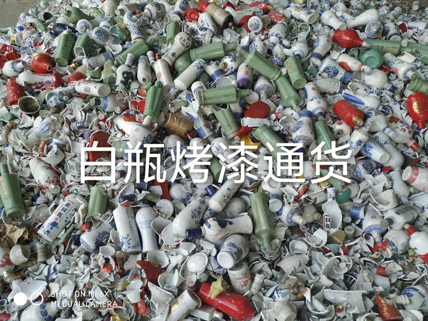 高邮白瓶烤漆通货回收