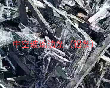 高邮中空玻璃边条回收
